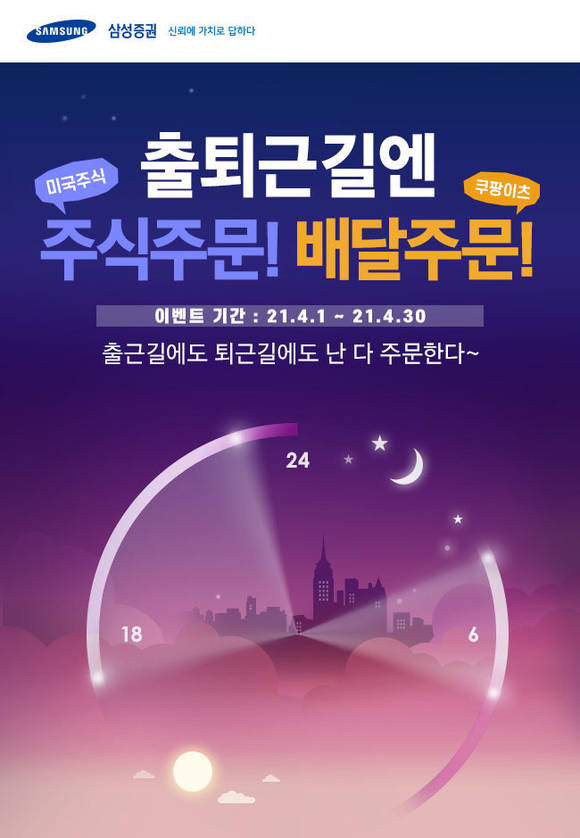▲삼성증권이 미국주식 애프터마켓(After-Market) 거래 시간 확대 기념으로 이벤트를 진행한다. / 삼성증권