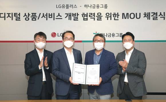 ▲(왼쪽부터) 이석 하나카드 본부장, 김성주 하나카드 전무, 임경훈 LG유플러스 전무, 김남수 LG유플러스 상무가 지난 23일 LG유플러스 용산사옥에서 디지털 사업 협력을 위한 전략적 업무협약을 체결한 뒤 기념촬영을 하고 있다. / 사진=LG유플러스