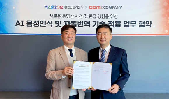 ▲지창건 한컴인텔리전스 대표(오른쪽)와 이병기 곰앤컴퍼니 대표가 인공진으 분야 료규 및 협력을 위한 업무협약을 체결한 뒤 기념촬영을 하고 있다. / 사진=한컴인텔리전스