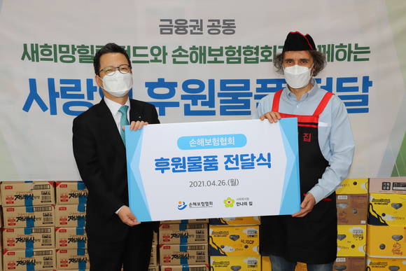 ▲정지원 손해보험협회 회장(왼쪽)이 김하종 신부에게 후원물품을 전달하고 있다. / 사진=손해보험협회