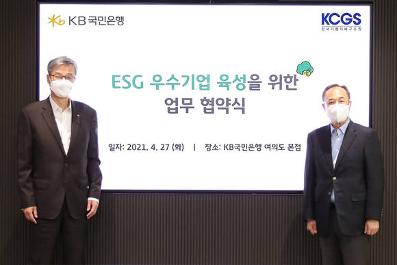 ▲허인 KB국민은행장(왼쪽)과 신진영 한국기업지배구조원장이 27일 ESG 우수기업 육성을 위한 업무협약을 체결한 뒤 기념촬영을 하고 있다. / 사진=KB국민은행