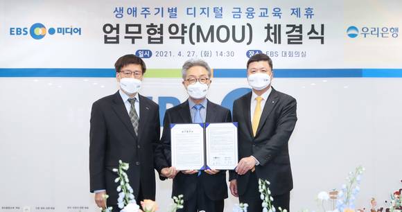 ▲(왼쪽부터)김동순 EBS미디어 대표이사, 김명중 EBS 사장, 권광석 우리은행장이 기념촬영을 하고 있다. / 사진=우리은행