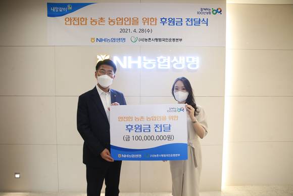 ▲NH농협생명 사내모델이 고령 농업인을 위한 후원금 전달을 기념해 판넬을 들고 포즈를 취하고 있다. / 사진=NH농협생명