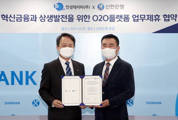 ▲신한은행 본점에서 진행된 ‘O2O 플랫폼’ 업무 협약식에서 진옥동 신한은행장(왼쪽)과 황인혁 인성데이타 대표가 기념 촬영하는 모습 / 사진=신한은행