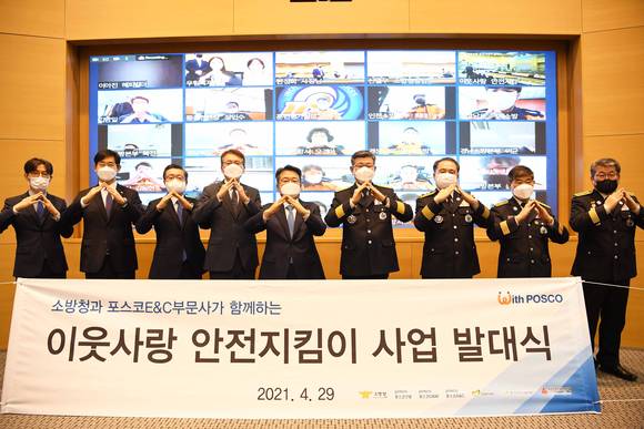 ▲29일 포스코건설 인천 송도사옥에서 한성희 포스코건설 사장(왼쪽에서 다섯번째), 신열우 소방청장(여섯번째), 김정수 포스코O&M 사장(세번째), 정훈 포스코A&C 사장(두번째) 등 관계자들이 이웃사랑 안전지킴이 발대식을 갖고 기념촬영을 하고 있다 / 사진=포스코건설