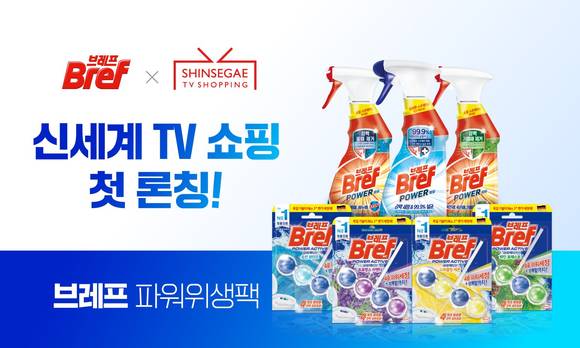 ▲브레프가 신세계TV쇼핑에서 ‘브레프 파워위생팩’ 출범 방송을 진행한다. / 사진=브레프