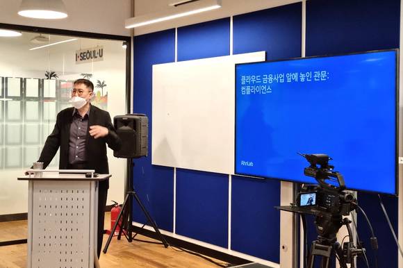 ▲이장우 안랩 보안컨설턴트가 지난달 29일 서울핀테크랩에서 입주 스타트업을 대상으로 개최한 ‘클라우드 보안 전략 수립 세미나’에서 핀테크 기업의 클라우드 컴플라이언스를 설명하고 있다. / 사진=안랩