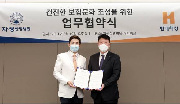 ▲이석현 현대해상 자동차보험부문장(오른쪽)과 이진호 자생한방병원 병원장이 기념촬영을 하고 있다. / 사진=현대해상