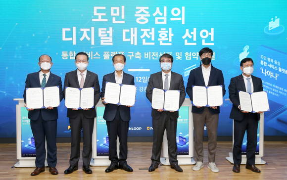 ▲(왼쪽부터) 전대원 NH농협은행 강원영업본부장, 전필환 신한은행 디지털그룹장, 최문순 강원도지사, 김용우 더존비즈온 대표, 김종협 아이콘루프 대표, 이근주 한국간편결제진흥원장이 강원도민 중심의 디지털 대전환을 위한 ‘강원도형 통합 서비스 플랫폼 구축사업’ 협약식에서 기념촬영을 하고 있다. / 사진=더존비즈온