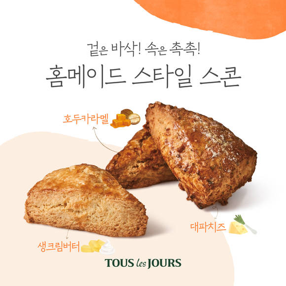 ▲CJ푸드빌 뚜레쥬르가 홈메이드 스타일 스콘 3종을 출시했다. / 사진=CJ푸드빌