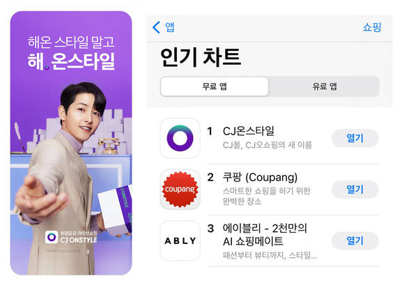 ▲CJ온스타일은 출범 3일만에 애플 앱스토어 쇼핑앱 부문 1위와 구글 플레이스토어 쇼핑앱 부문 2위에 등극했다. / 사진=CJ온스타일