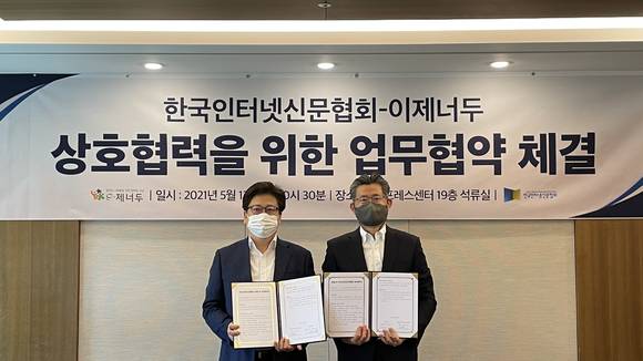 13일 오전 10시 30분 한국프레스센터 19층 석류실에서 이제너두 송동진 대표이사(좌)와 한국인터넷신문협회 이의춘 회장(우)이 업무협약을 맺고 기념촬영을 하고 있다. (사진제공=한국인터넷신문협회)