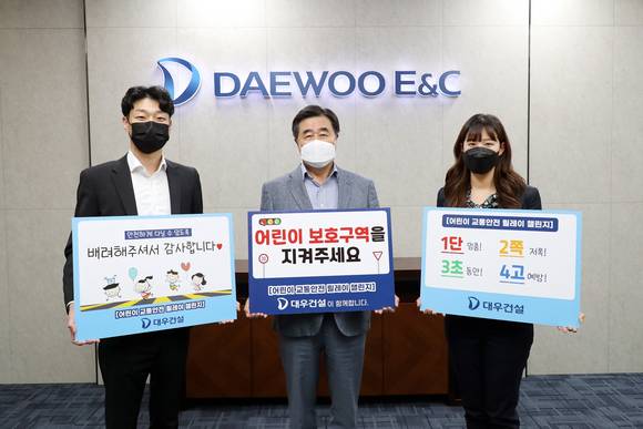 ▲김형 대우건설 사장(가운데)이 어린이 교통안전 릴레이 챌린지에 참여했다 / 사진=대우건설