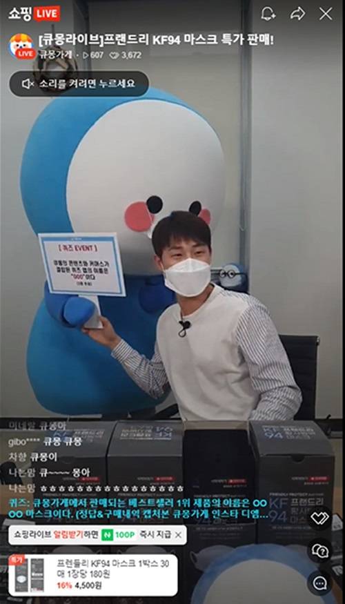 ▲퀴즈톡이 네이버 쇼핑 라이브를 진행했다 / 사진=퀴즈톡