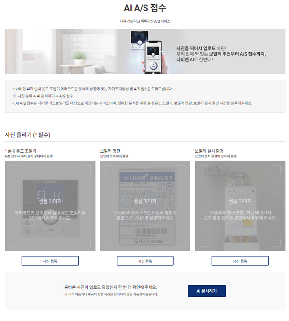 ▲‘나비엔 AI’의 인공지능 AS 접수 서비스 / 사진=티맥스에이아이