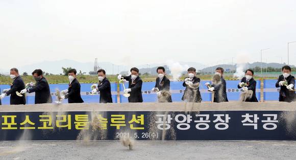 ▲ 포스코리튬솔루션 광양공장 착공식에서 (왼쪽부터) 민경준 포스코케미칼 사장, 정창화 포스코 신성장부문장, 김민철 포스코건설 플랜트사업본부장, 김명환 LG에너지솔루션 사장, 최정우 포스코 회장, 김영록 전남도지사, 서동용 국회의원, 김갑섭 광양만권경제자유구역청장, 김경호 광양부시장, 유성 RIST 원장이 시삽을 하고 있다 / 사진=포스코