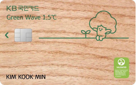 ▲KB국민 그린 웨이브(Green Wave) 1.5℃ 카드 / 사진=KB국민카드