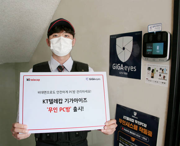 ▲KT텔레캅이 안전한 PC방 운영을 위한 무인PC방 솔루션을 출시했다. KT텔레캅 직원이 무인PC방 솔루션 출시를 소개하고 있다. / 사진=KT텔레캅