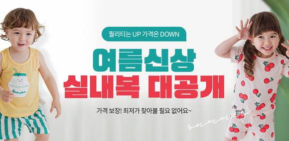 ▲LF 보리보리가 유아복 특가전을 실시한다. / 사진=LF