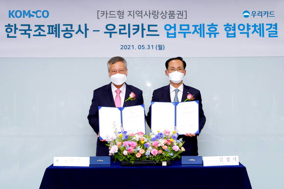 ▲업무협약식에서 김정기 우리카드 사장(오른쪽)과 반장식 한국조폐공사 사장이 기념사진을 촬영하고 있다 / 사진=우리카드