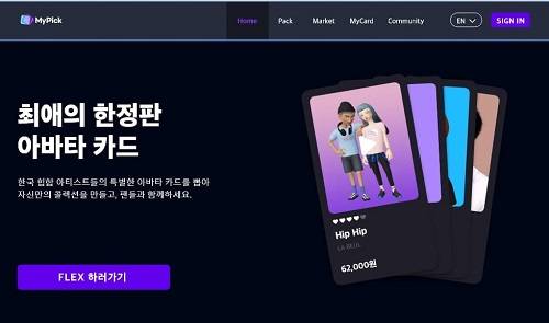 ▲블록체인 기반 팬 커뮤니티 서비스 ‘마이픽’이 6월 중순 래퍼 도끼와 더블케이 NFT 카드 출시를 시작으로 서비스를 론칭한다 / 사진=엑스버스
