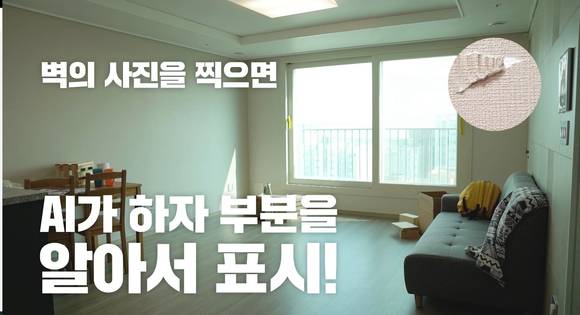 ▲하자 점검 관련 DL이앤씨 유튜브 영상 화면 / 사진=DL이앤씨