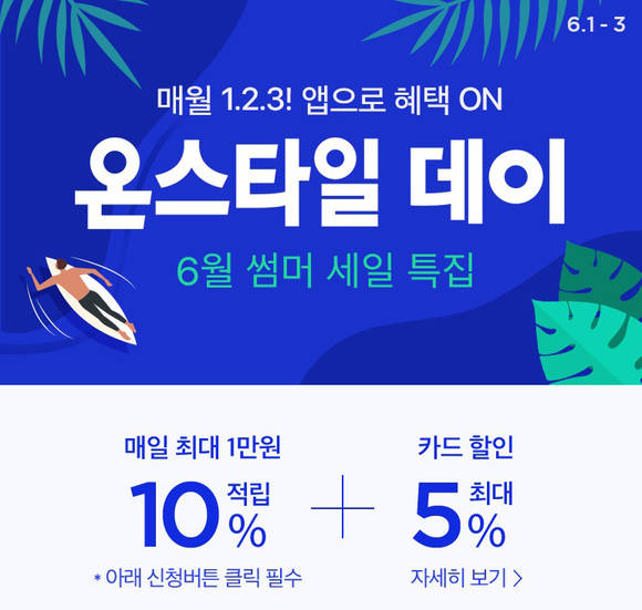 ▲CJ온스타일이 6월 풍성한 여름을 맞아 행사를 진행한다. / 사진=CJ온스타일
