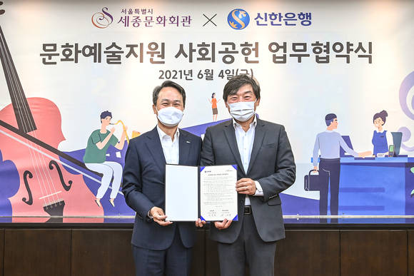 ▲문화예술후원 업무협약식에서 진옥동 신한은행장(왼쪽)과 김성규 세종문화회관 사장이 기념촬영하고 있는 모습. / 사진=신한은행