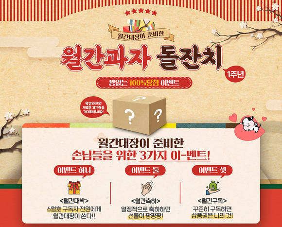 ▲롯데제과가 월간과자 출시 1주년을 맞아 이벤트를 진행한다. / 사진=롯데제과