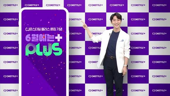 ▲T커머스 채널 CJ온스타일 플러스가 '6월에는 플러스' 프로모션을 진행한다. / 사진=CJ온스타일