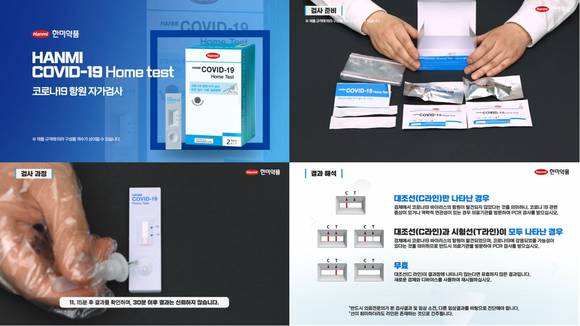 ▲한미약품이 코로나19 자가검사키트 사용방법 안내 동영상을 제작해 배포했다. / 사진=한미약품