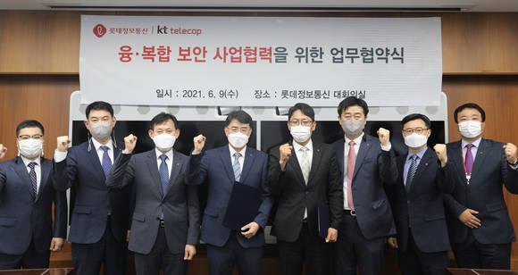 ▲남환우 롯데정보통신 플랫폼사업본부장(왼쪽 다섯 번째)과 이준성 KT텔레캅 기업사업부문장(네 번째) 등 두 회사 관계자들이 업무협약을 체결한 뒤 기념촬영을 하고 있다. / 사진=롯데정보통신