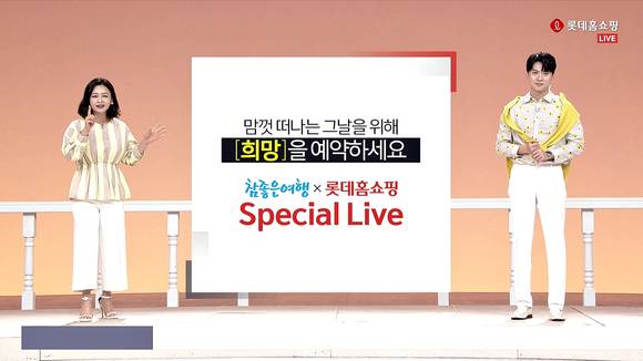 ▲롯데홈쇼핑이 해외여행 판매를 확대한다. / 사진=롯데홈쇼핑