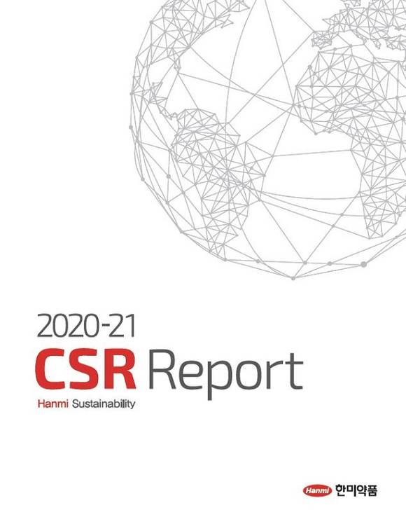 ▲한미약품이 지속가능경영 성과 담은 ‘CSR 리포트’를 발간했다. / 사진=한미약품