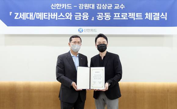 ▲협약식에 참석한 김상균 교수(오른쪽)과 임영진 신한카드 사장이 기념사진을 촬영하고 있다. / 사진=신한카드