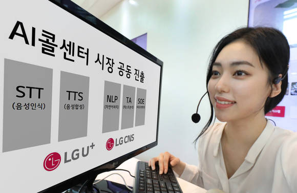 ▲LG유플러스가 LG CNS와 함께 AI콜센터 솔루션 사업을 공동으로 진행한다고 밝혔다. / 사진=LG유플러스