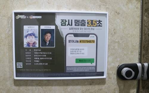 ▲아동후원단체 희망조약돌이 의왕도시공사와의 협업을 통해 ‘실종아동 찾기’에 나섰다. / 사진=희망조약돌