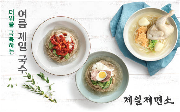 ▲CJ푸드빌 제일제면소가 냉면 2종과 칼국수 1종을 출시한다. / 사진=CJ푸드빌