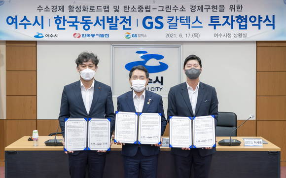 ▲(오른쪽부터) 허세홍 GS칼텍스 사장, 권오봉 여수시장, 김영문 한국동서발전 사장이 '수소경제활성화 및 탄소중립을 위한 투자협약'을 체결한 뒤 기념사진을 촬영하고 있다 / 사진=GS칼텍스