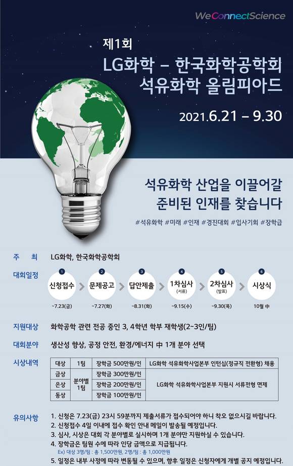 ▲석유화학 올림피아드 메인 포스터 / 사진=LG화학