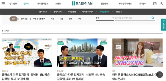 ▲래미안 클라스 홈페이지 / 사진=삼성물산 건설부문