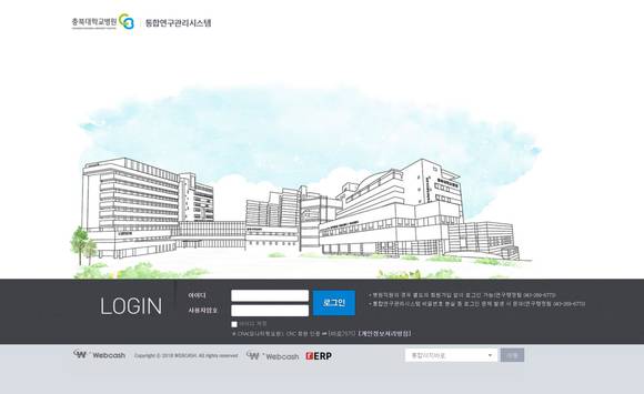 ▲웹케시의 연구기관 전용 인하우스뱅크(rERP)를 도입한 충북대병원의 통합연구관리시스템 화면 / 사진=웹케시