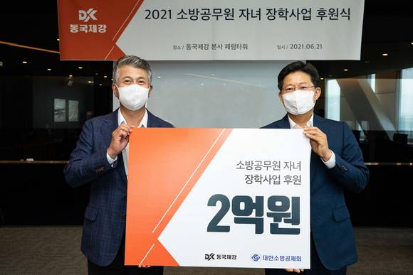 ▲서울 을지로 동국제강 본사에서 열린 ‘소방공무원 자녀 장학사업 후원금 전달식’에서 장세욱 동국제강 부회장(왼쪽)과 이형철 대한소방공제회 이사장이 기념사진을 촬영하고 있다 / 사진=동국제강