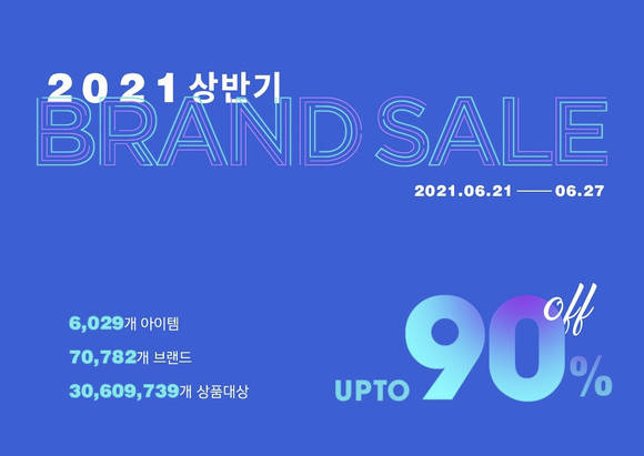 ▲LF 하프클럽이 상반기 종합 상위 10개 브랜드와 분야별 상위 10개 브랜드를 중심으로 상반기 결산 브랜드 세일을 개최한다. / 사진=LF