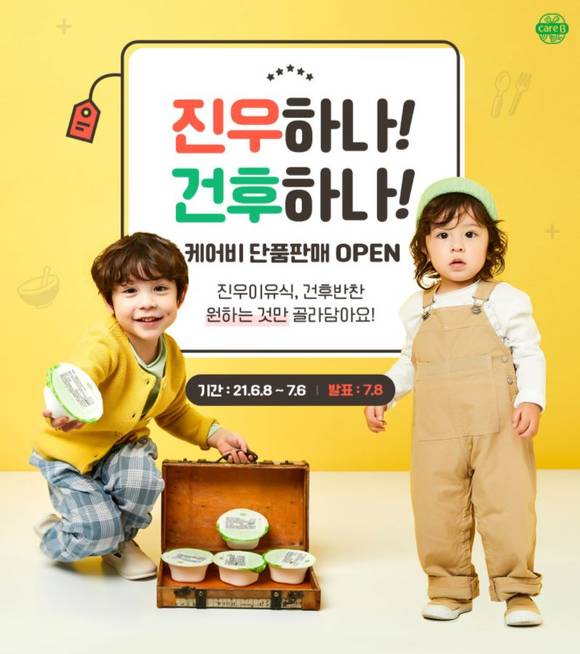 ▲남양유업 케어비가 단품 골라 담기 이벤트을 진행한다. / 사진=남양유업