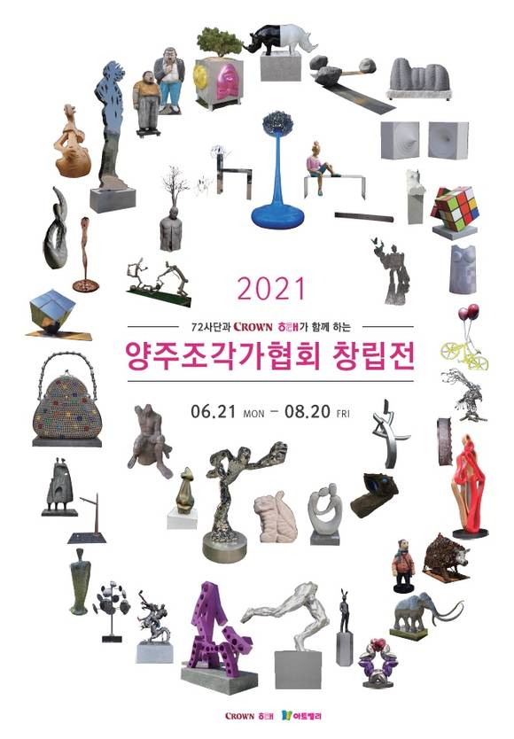 ▲크라운해태제과가 대형 야외조각 전시회를 개최한다. / 사진=크라운해태제과