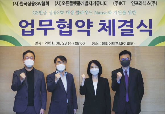 ▲KT가 23일 서울 영등포 메리어트호텔에서 한국상용SW협회, 오픈플랫폼개발자커뮤니티, 인프라닉스와 함께 ‘국내 상용SW의 클라우드 전환의 촉진을 지원 업무협약’을 체결했다. (왼쪽부터) 송영선 한국상용SW협회 회장, 송상효 오픈플랫폼개발자커뮤니티 이사장, 이미희 KT 클라우드·DX사업본부장, 장이환 인프라닉스 상무가 업무협약 체결 후 기념촬영을 하고 있다. / 사진=KT