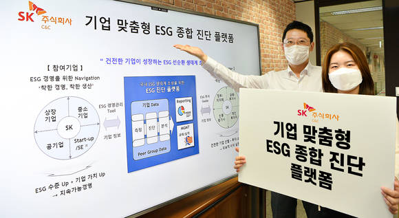 ▲SK㈜ C&C는 SV(사회적가치) 성과측정시스템에 삼정KPMG의 주요 산업·업종별 ESG 평가 데이터를 결합해 수치로 측정 가능한 ESG 진단 프로그램을 개발한다. / 사진=SK㈜ C&C