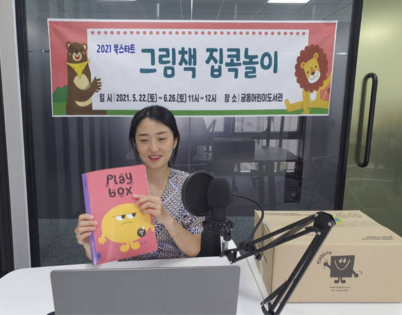 ▲LF 계열사 트라이씨클이 영유아 보육 전문 기업 아누리가 '그림책 집콕놀이' 북스타트 부모교육을 진행한다. / 사진=LF
