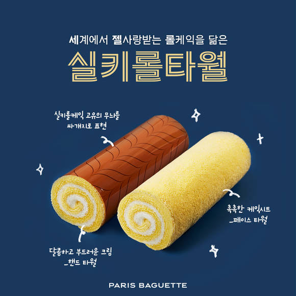 ▲파리바게뜨가 스테디셀러 ‘실키롤케익’의 기네스월드레코드 등재 1주년을 맞아 기념 굿즈를 증정했다. / 사진=SPC그룹